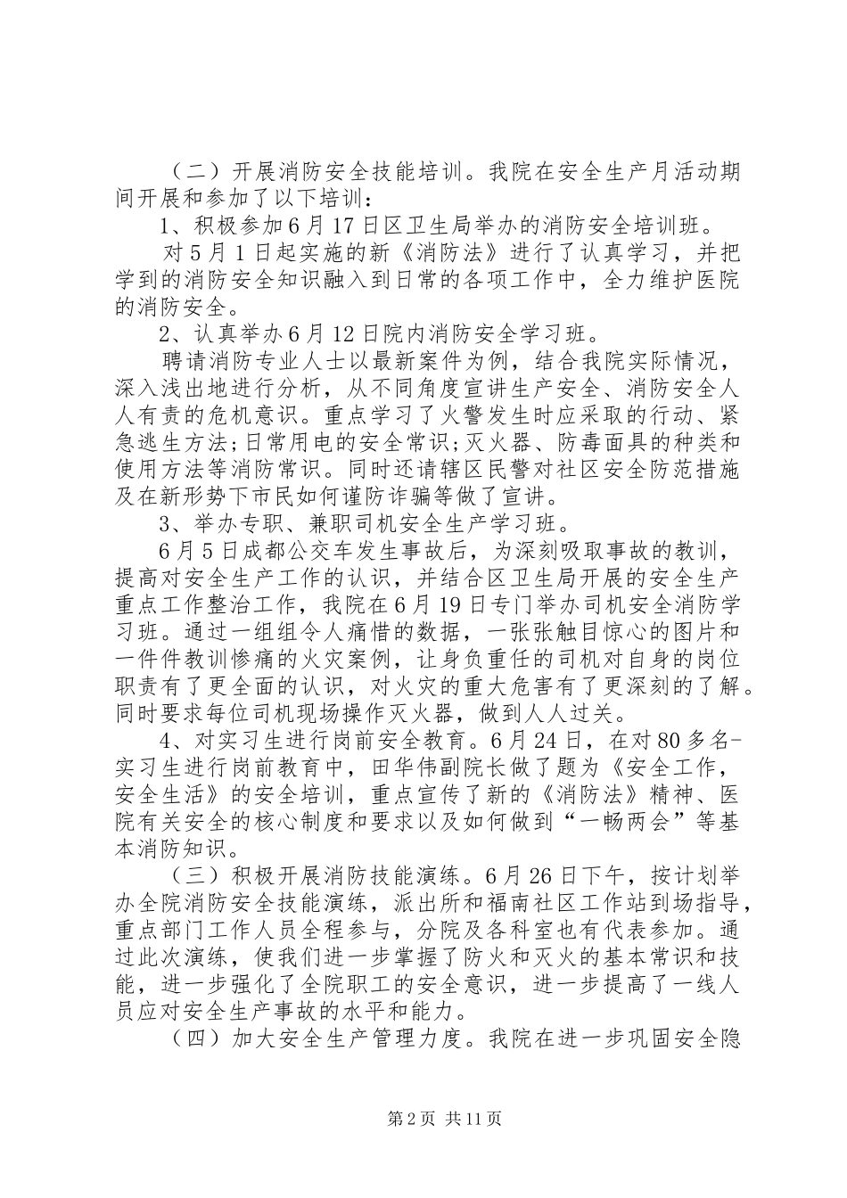 20XX年安全生产月活动总结心得多篇_第2页