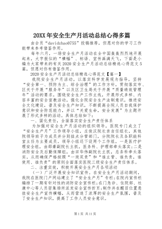 20XX年安全生产月活动总结心得多篇