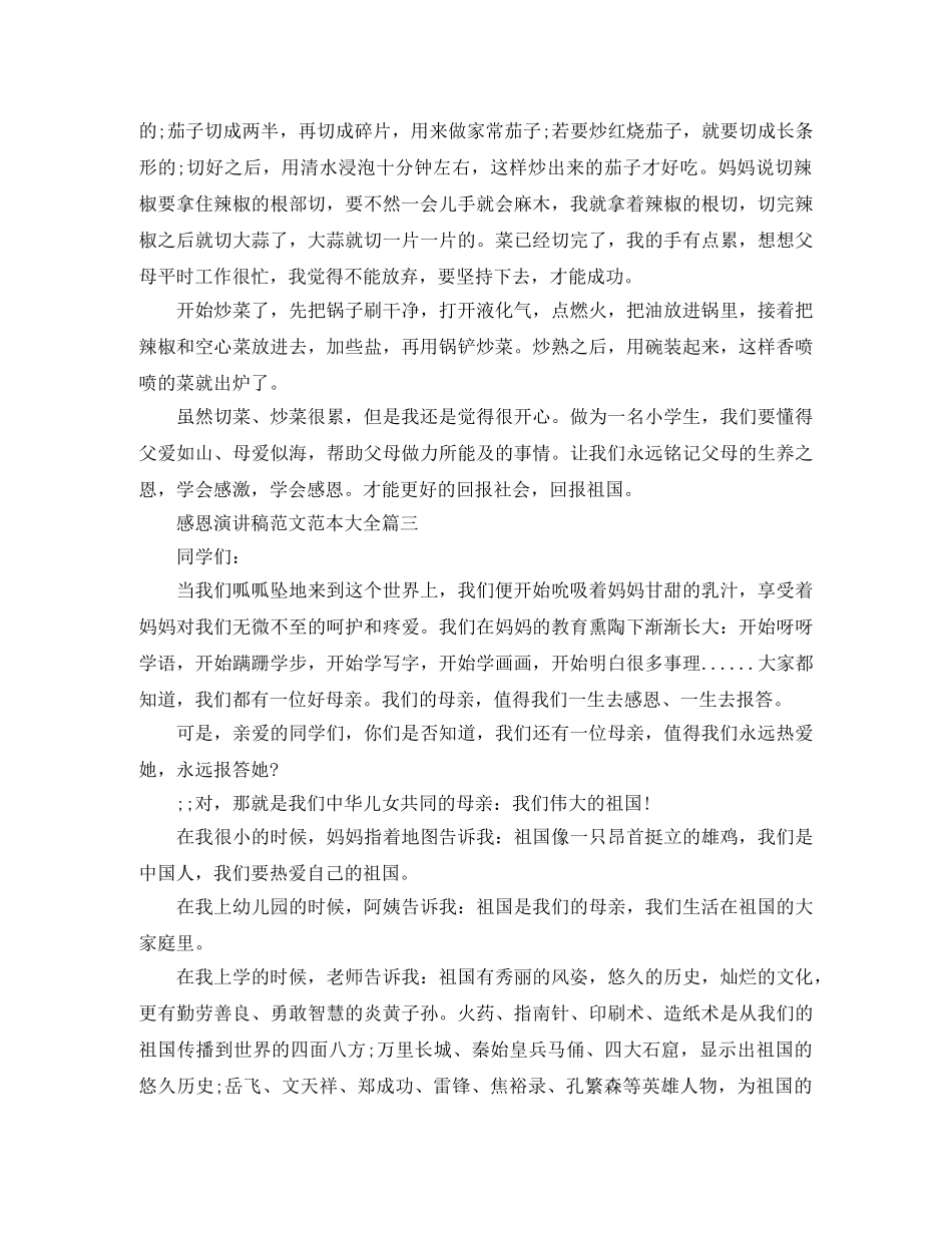 感恩演讲稿范文范本大全 _第2页