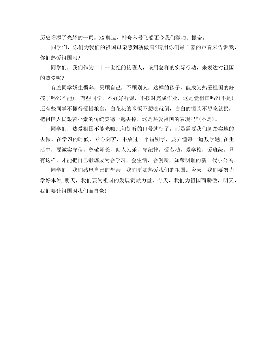 感恩演讲稿范文范本大全 _第3页