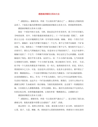 感恩演讲稿范文范本大全 