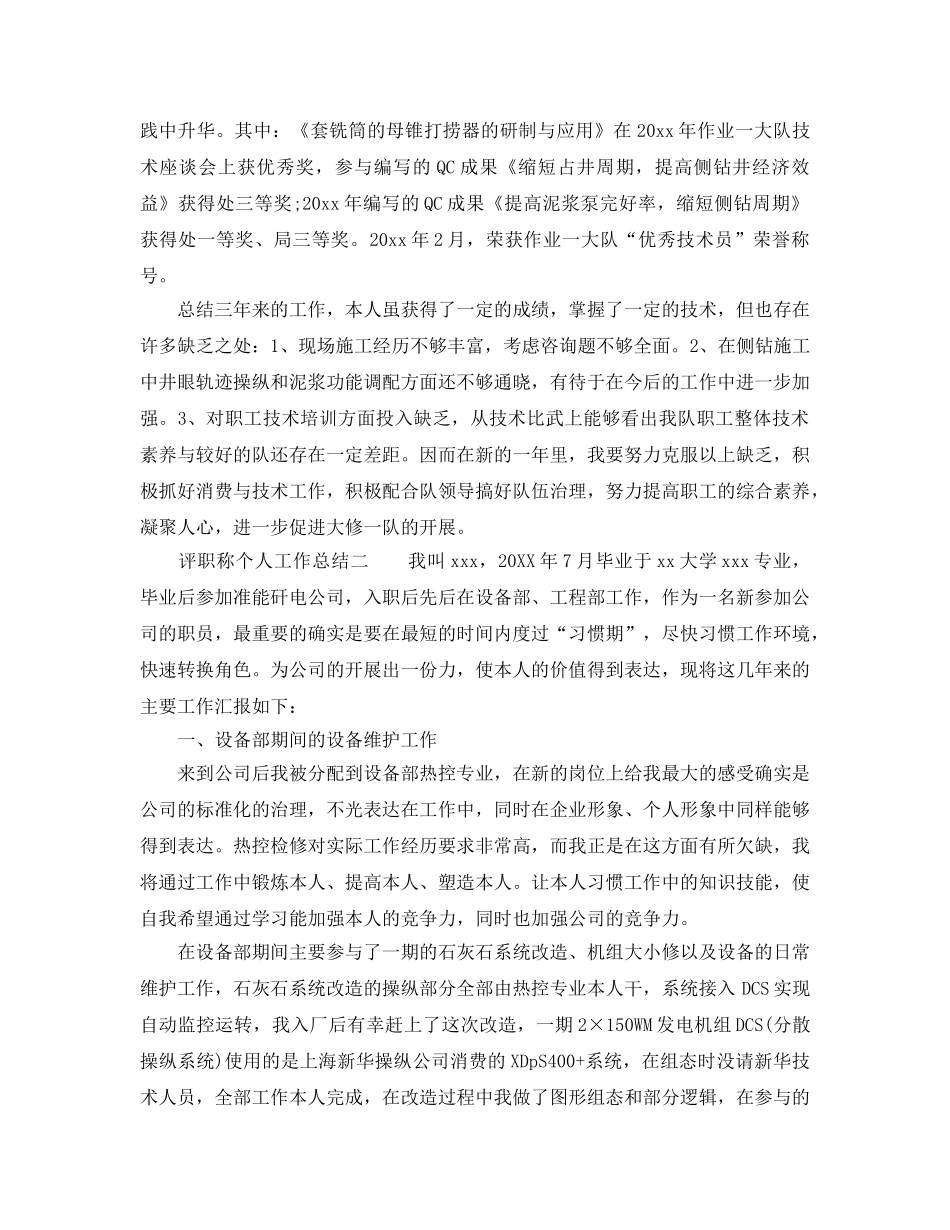 评职称个人工作参考总结范本 _第2页