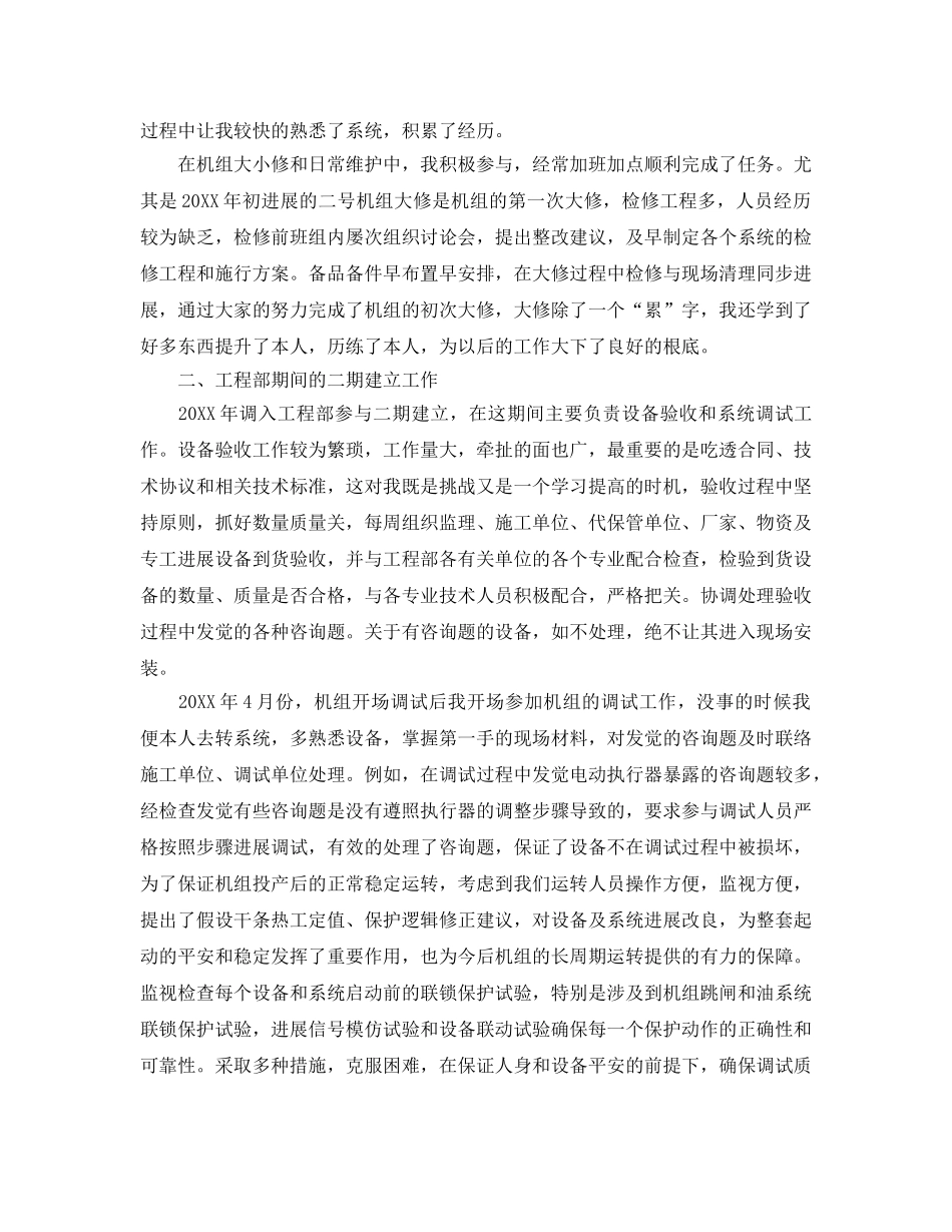 评职称个人工作参考总结范本 _第3页