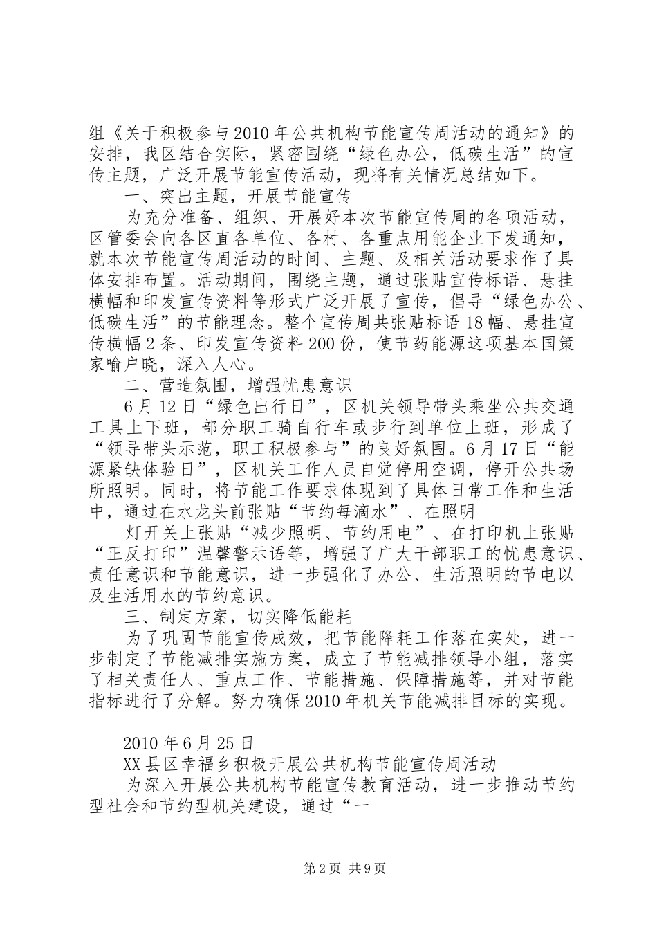 公共机构节能宣传周活动总结 _第2页