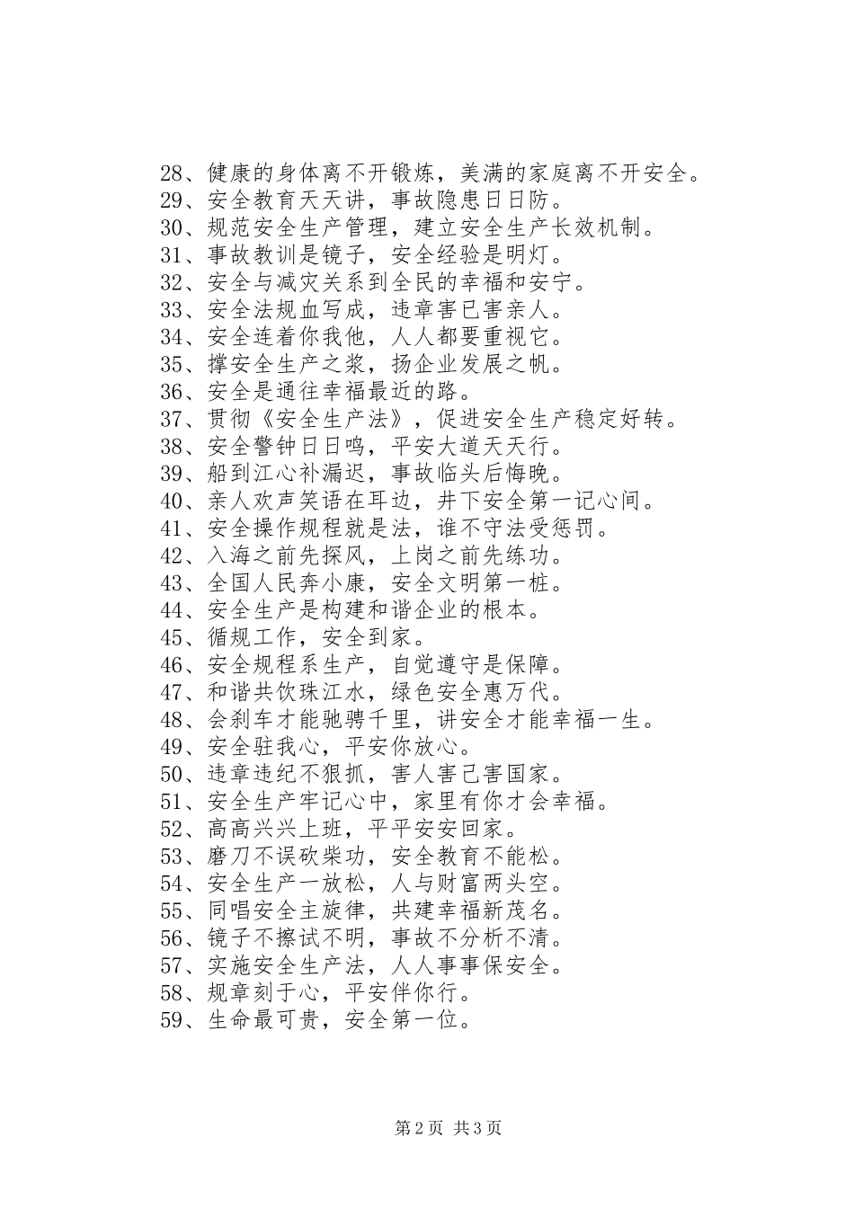 国庆安全生产标语大全_第2页