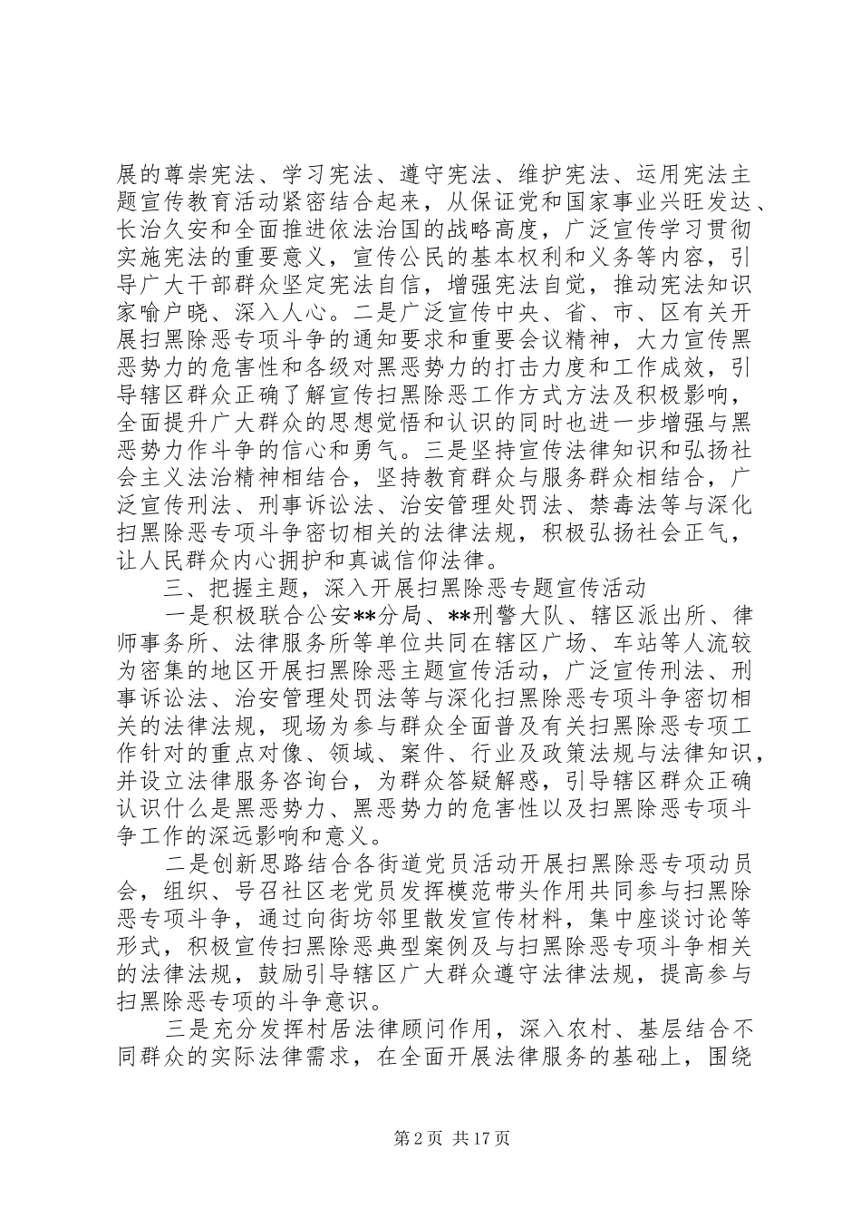 20XX年最新扫黑除恶工作开展情况总结汇报10篇_第2页