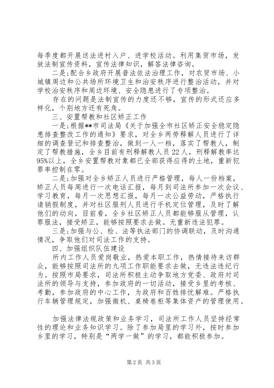 20XX年乡司法所工作总结 _第2页