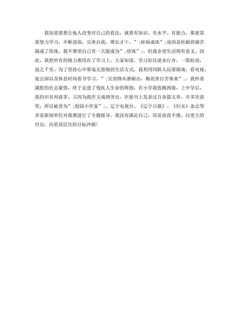 励志演讲稿-注定一生与天争 _第2页