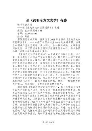 读《简明东方文史学》有感