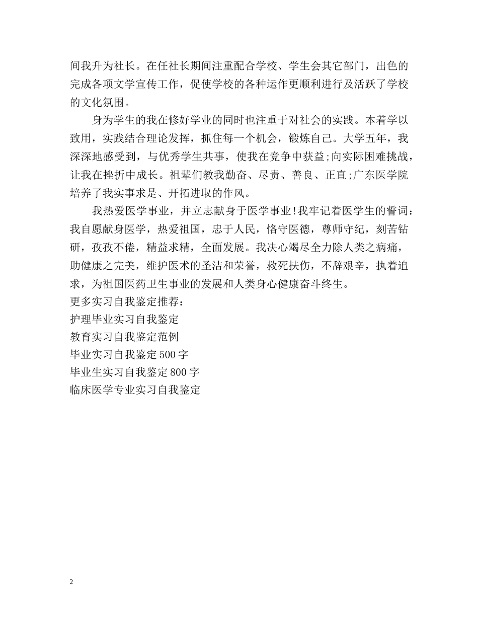 医科实习自我鉴定 (2) _第2页