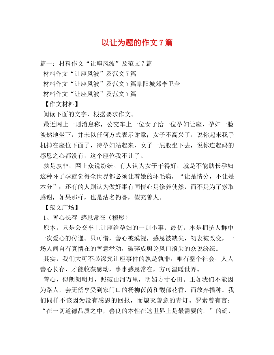 以让为题的作文7篇 _第1页