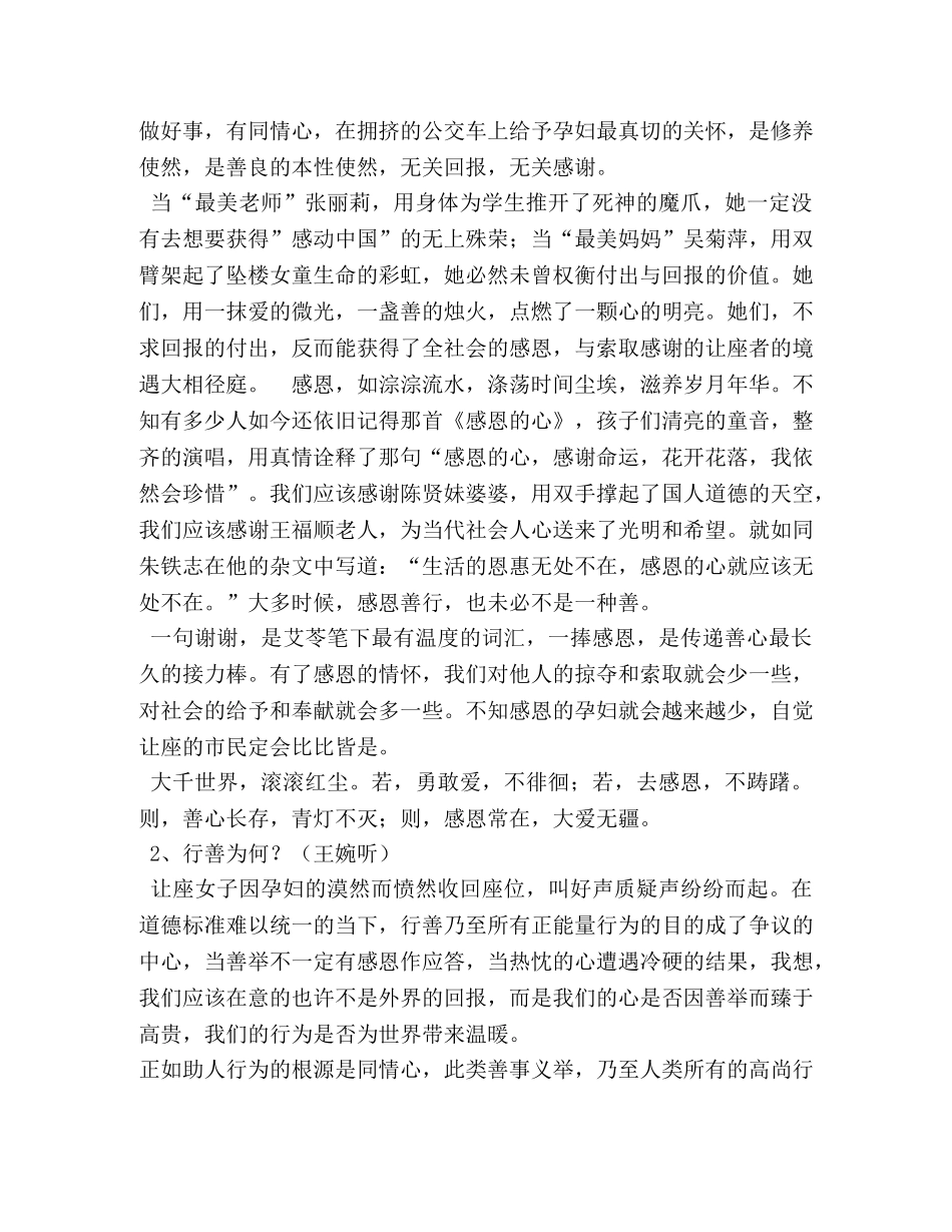 以让为题的作文7篇 _第2页