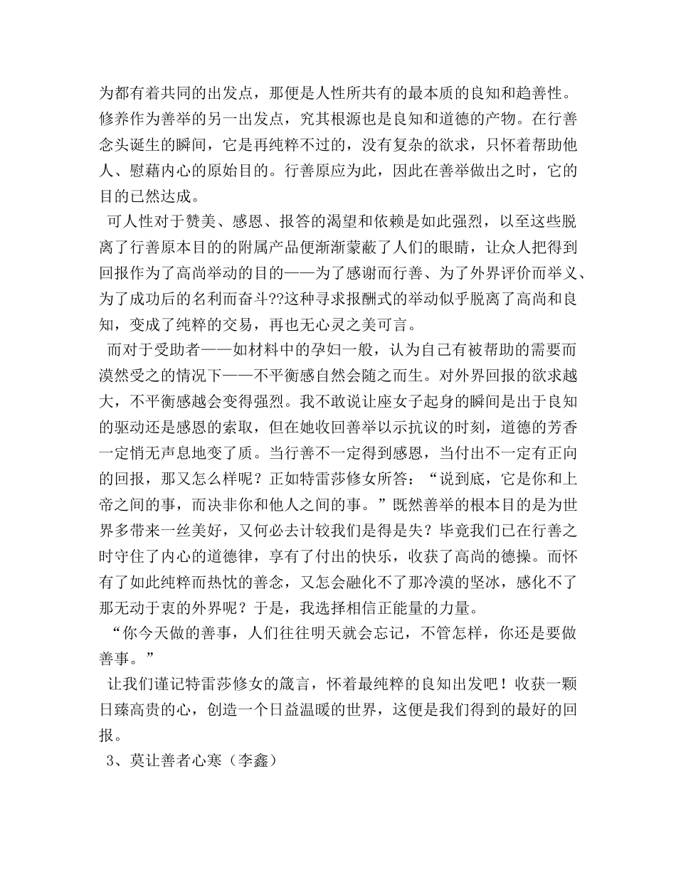 以让为题的作文7篇 _第3页