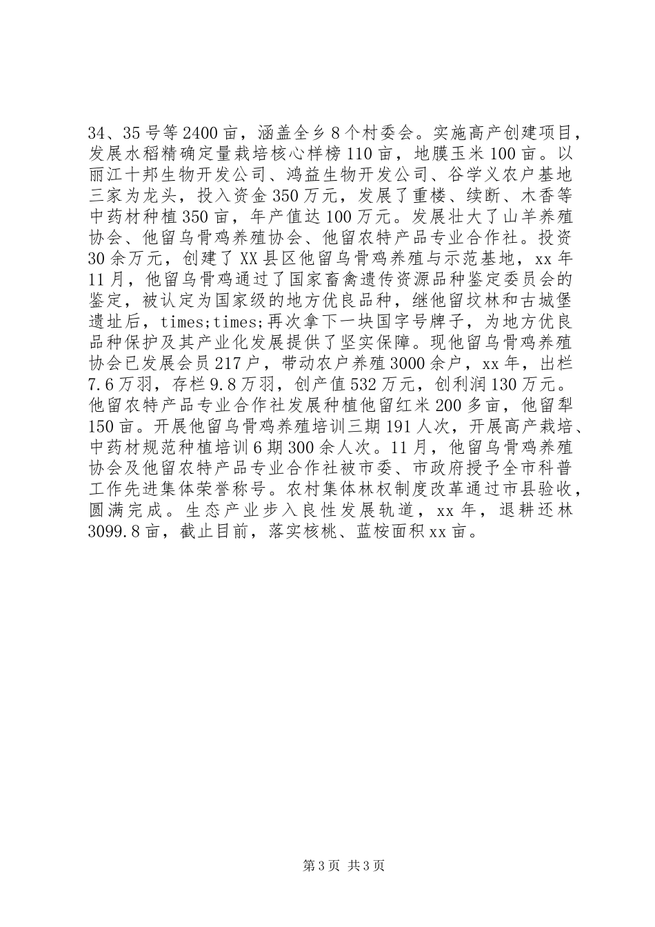 20XX年乡党委工作总结 _第3页