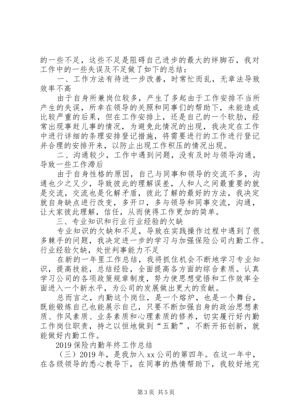 20XX年保险内勤年终工作总结_第3页