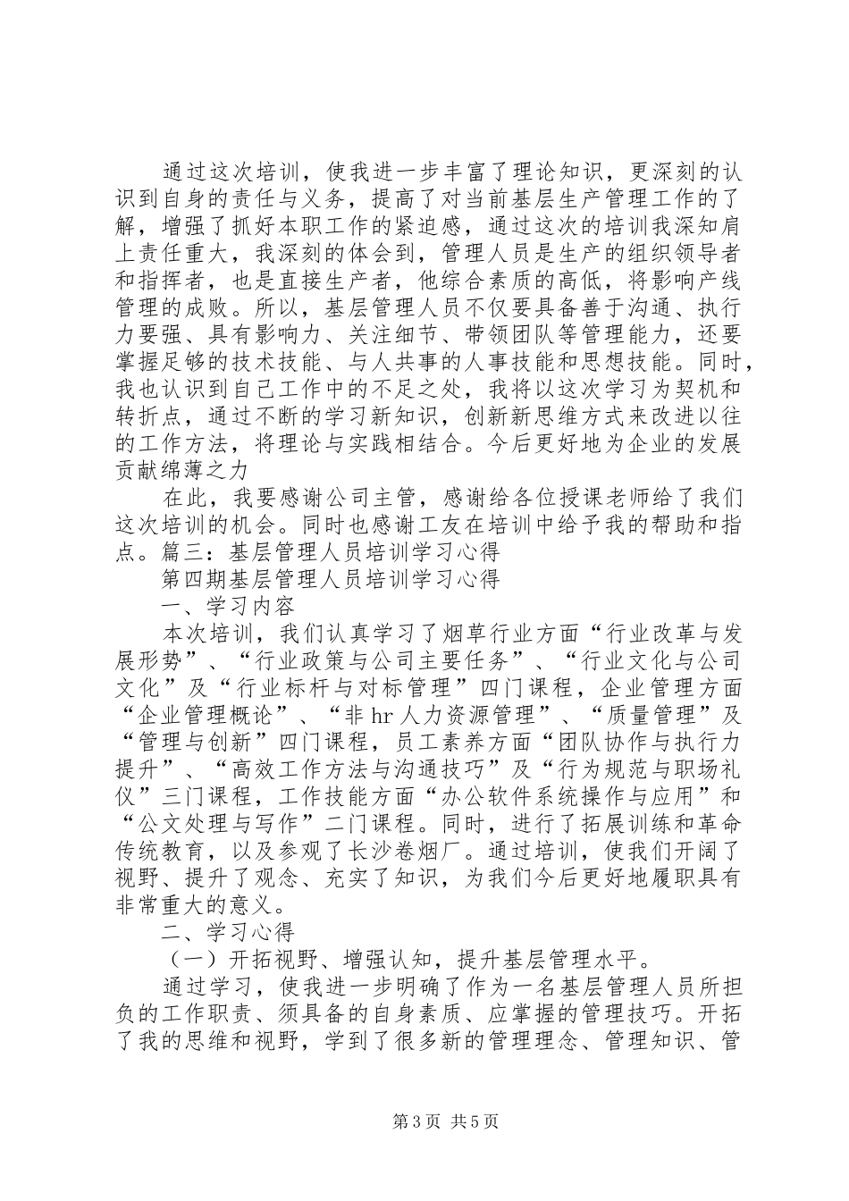学校管理人员培训体会心得_第3页