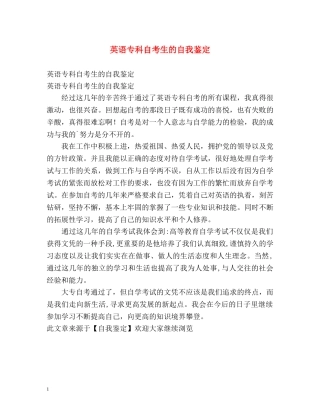 英语专科自考生的自我鉴定 (2) 