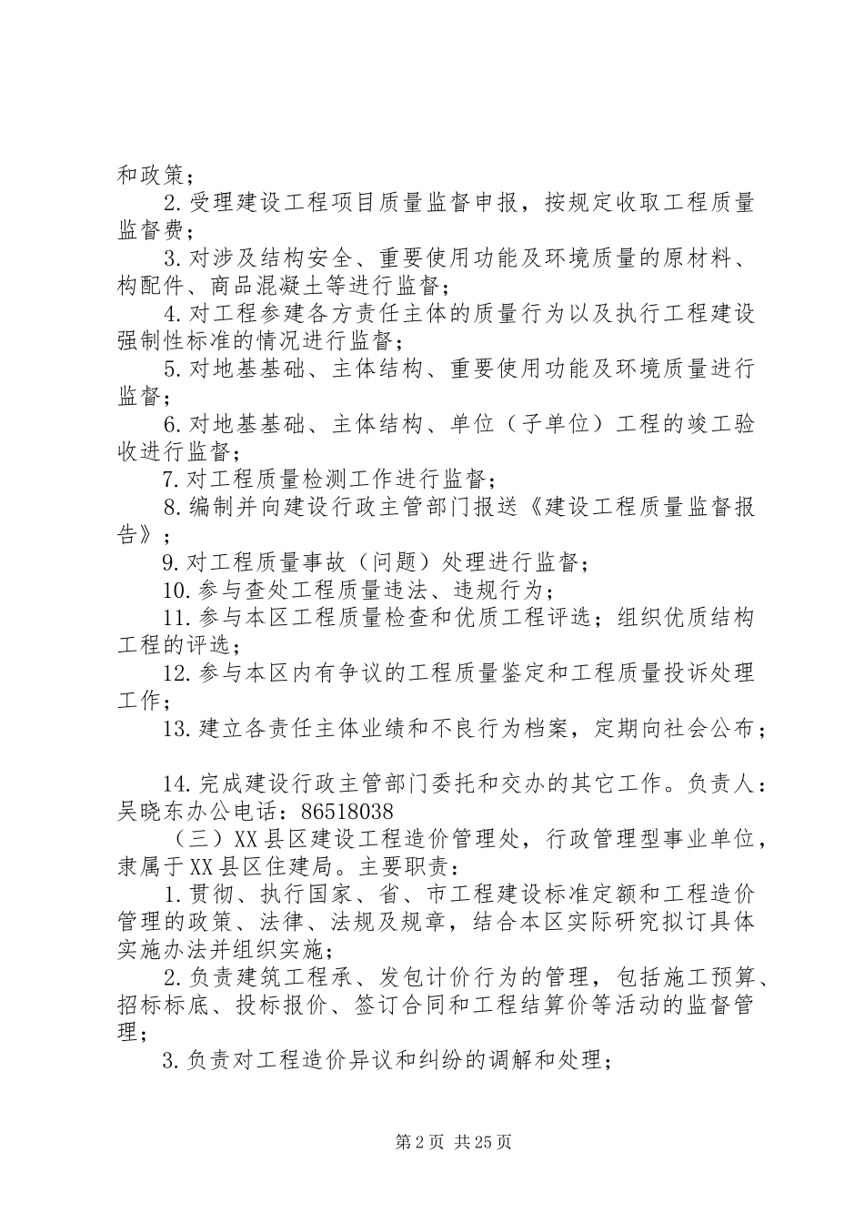 XX市建设局直属单位及职责_第2页