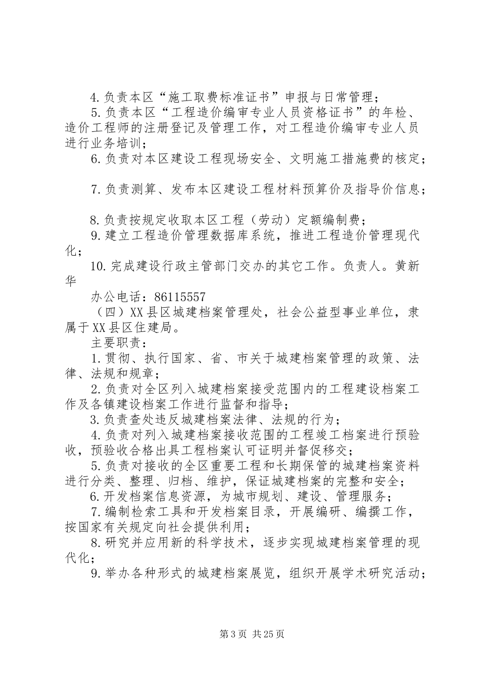 XX市建设局直属单位及职责_第3页