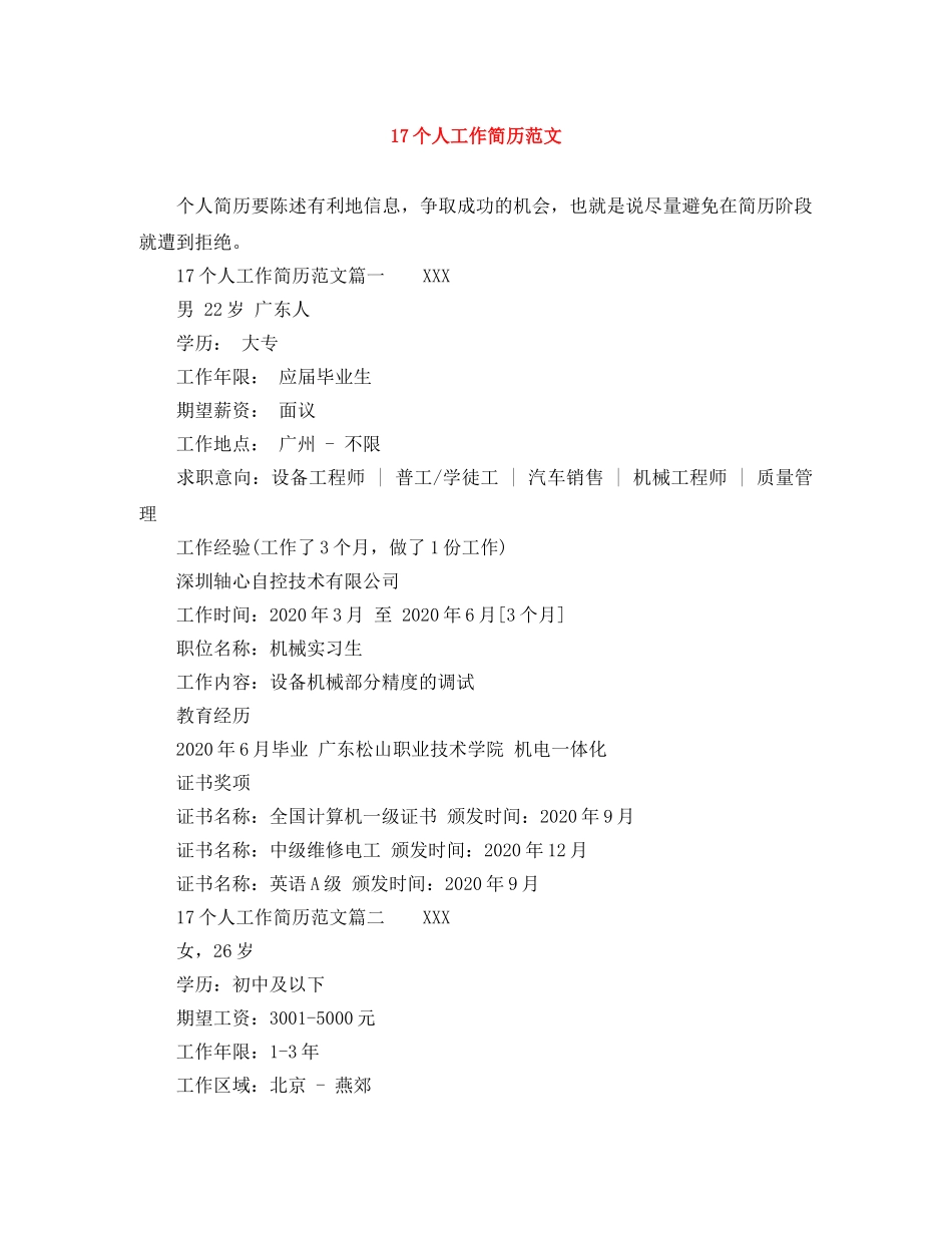 17个人工作简历范文_第1页