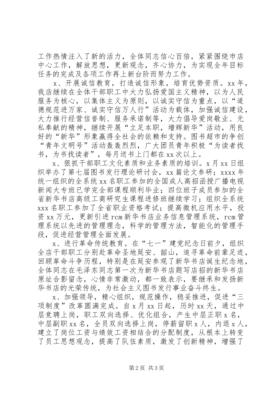 200X年新闻出版行业文明单位创建工作总结_第2页