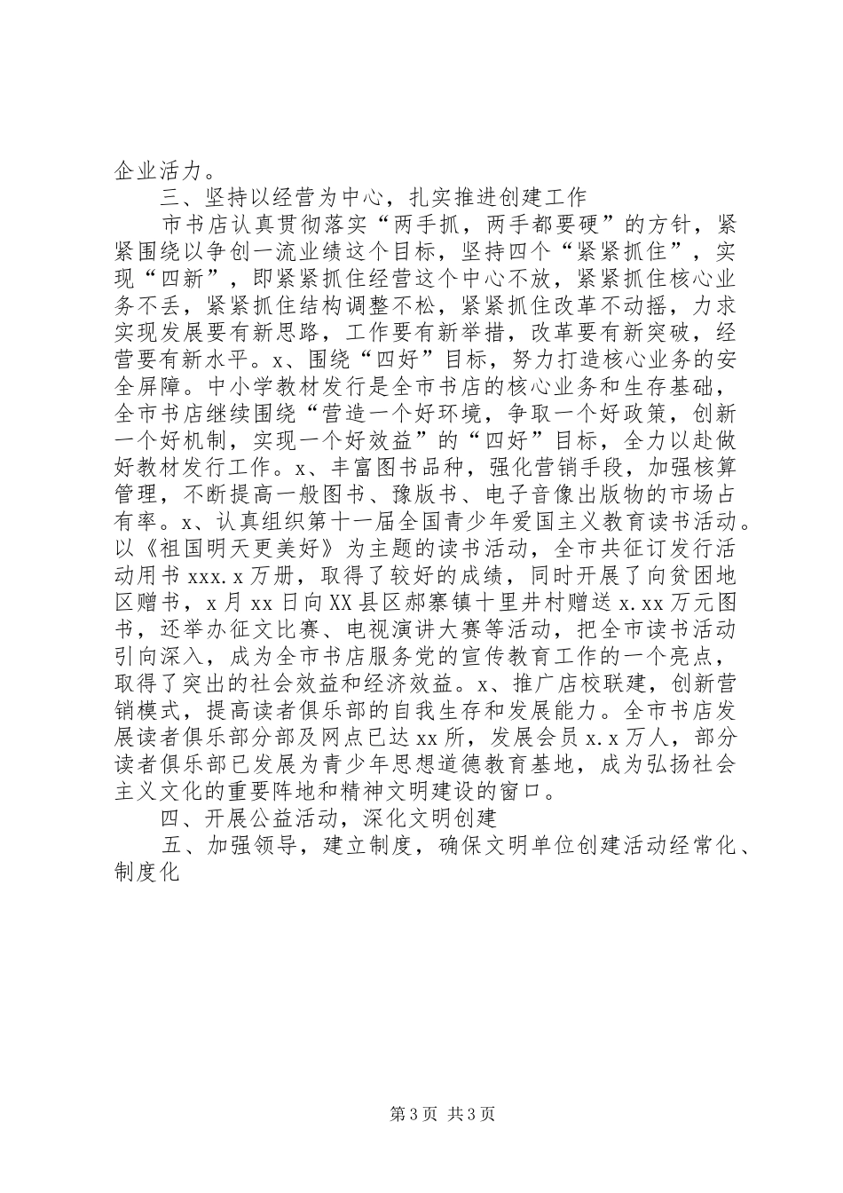 200X年新闻出版行业文明单位创建工作总结_第3页