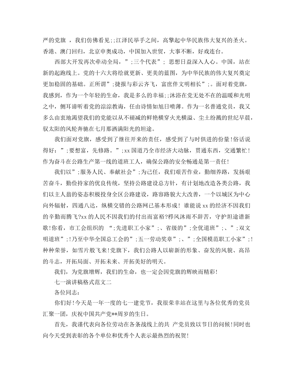 七一演讲稿格式范文 _第2页
