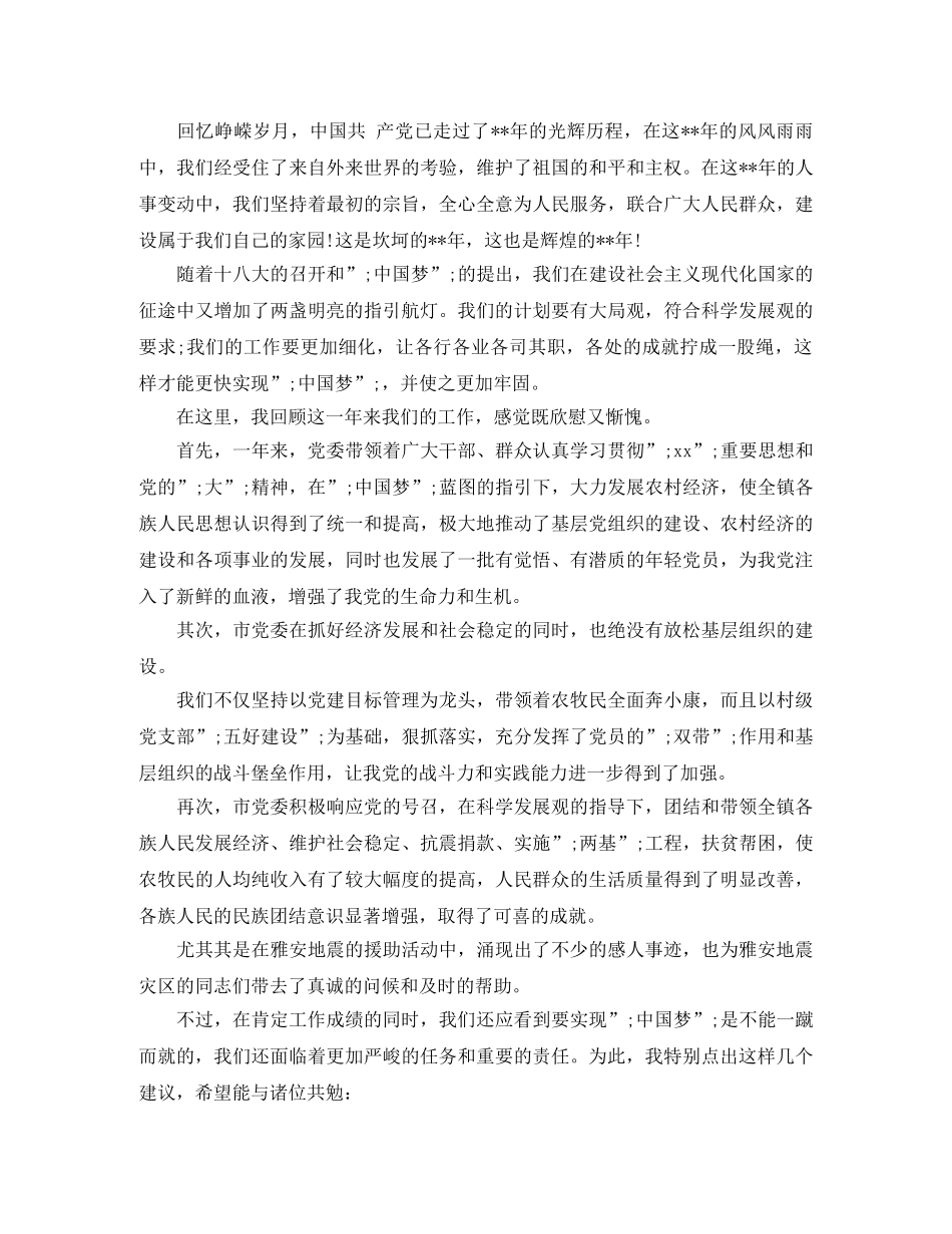 七一演讲稿格式范文 _第3页