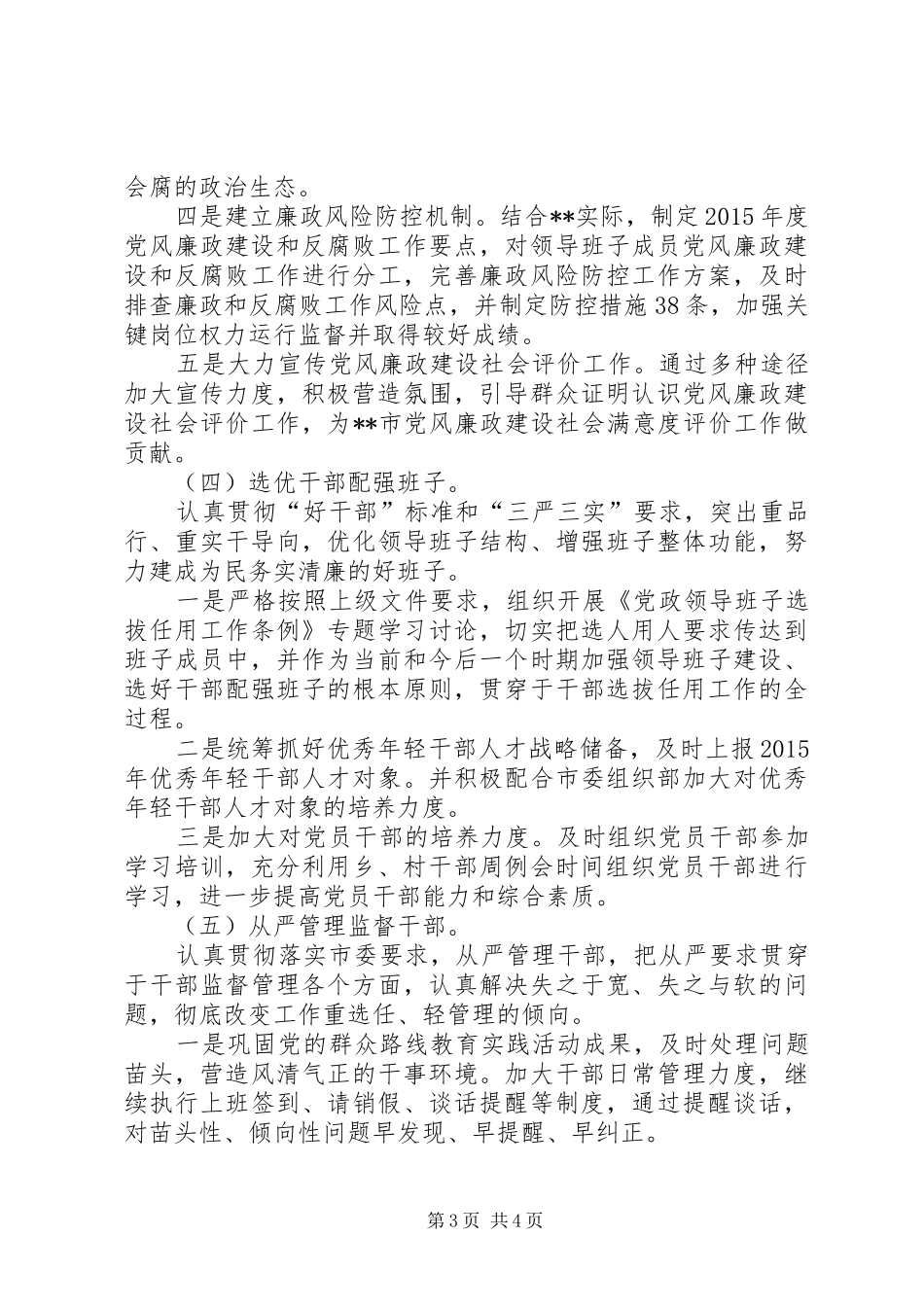 关于贯彻落实领导班子思想政治建设的总结 _第3页