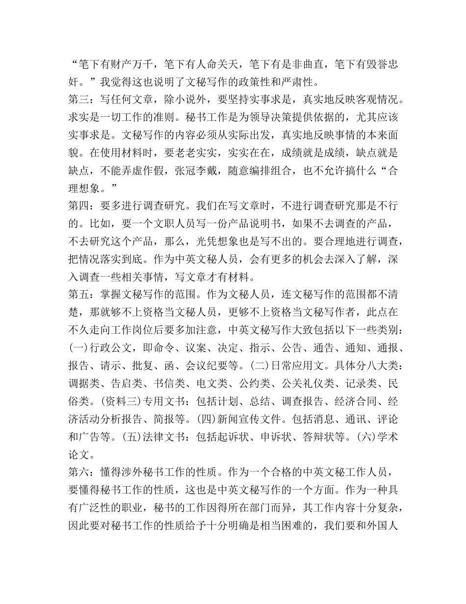 浅谈中英文秘写作者条件（共2篇） _第2页