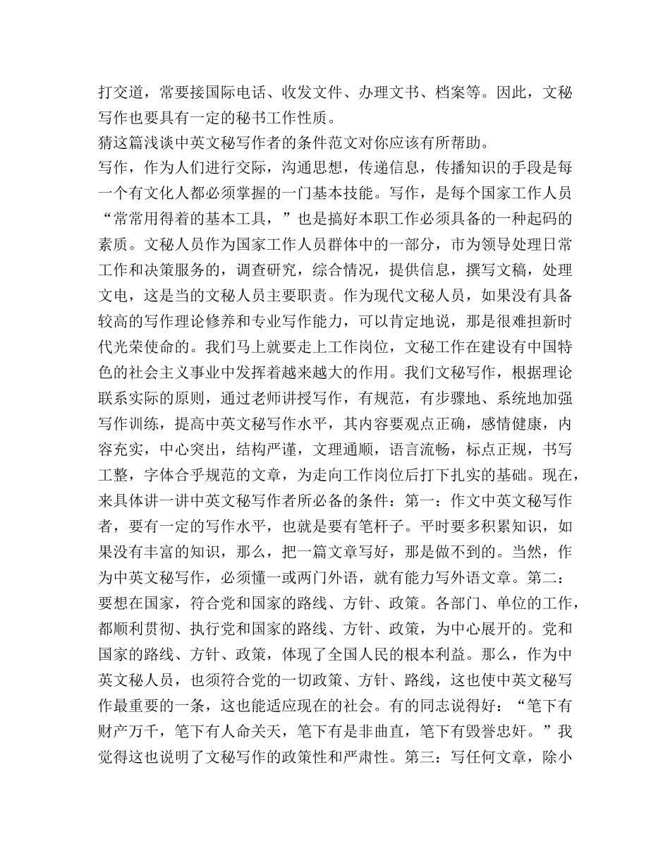 浅谈中英文秘写作者条件（共2篇） _第3页