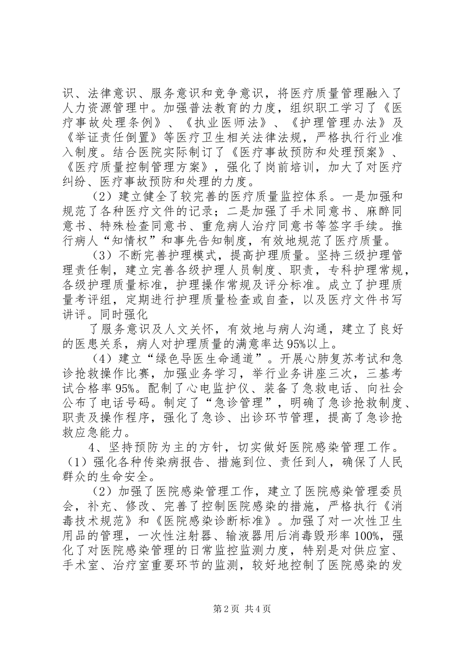 202X年年终医院工作总结标准_第2页