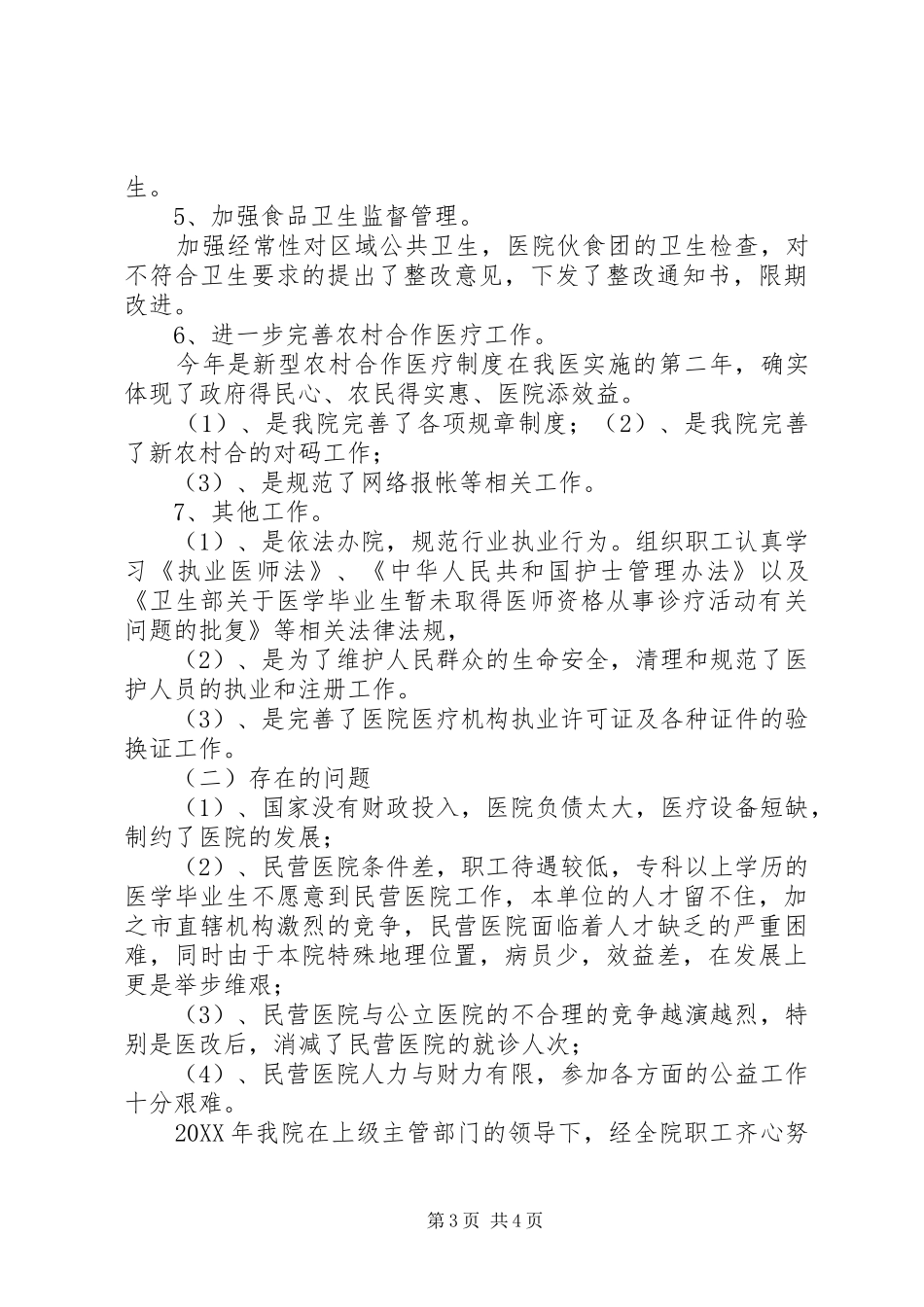 202X年年终医院工作总结标准_第3页