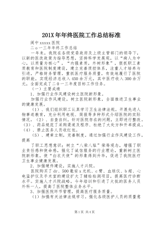 202X年年终医院工作总结标准