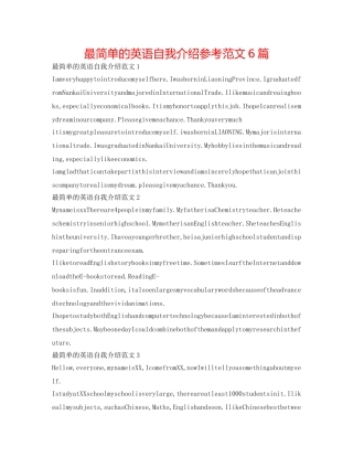 最简单的英语自我介绍参考范文6篇 