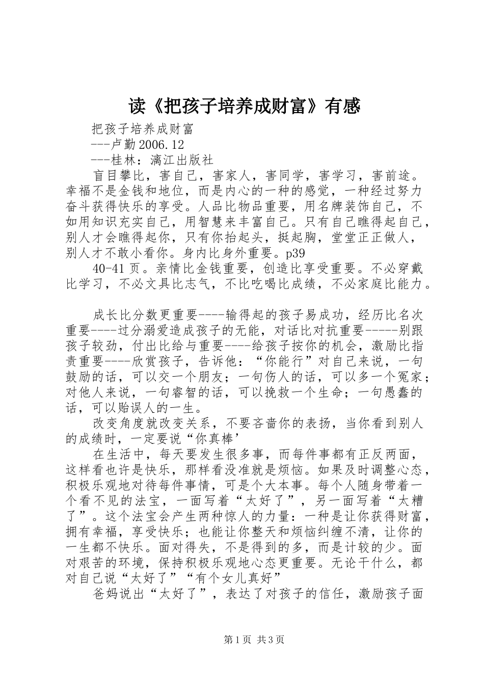 读《把孩子培养成财富》有感_第1页