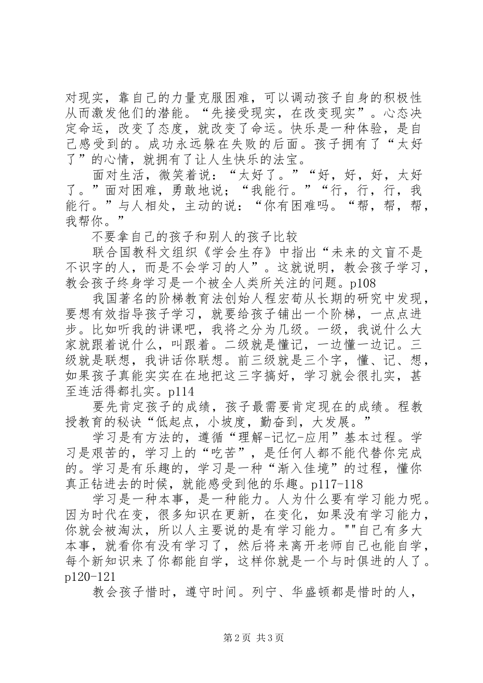 读《把孩子培养成财富》有感_第2页