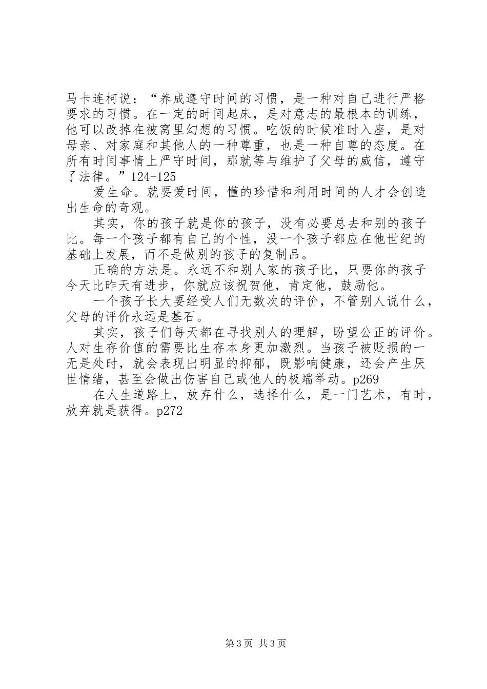 读《把孩子培养成财富》有感_第3页