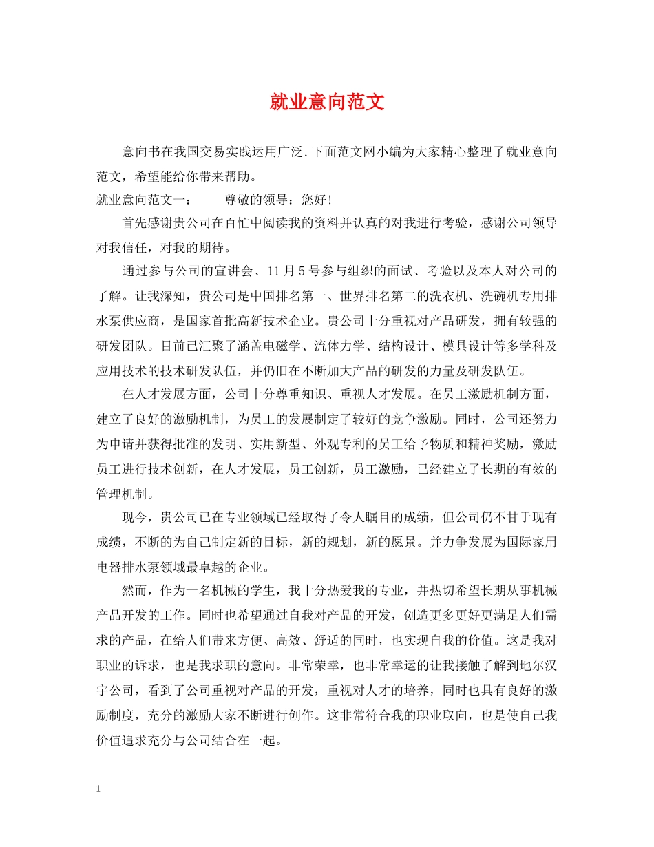 就业意向范文 _第1页