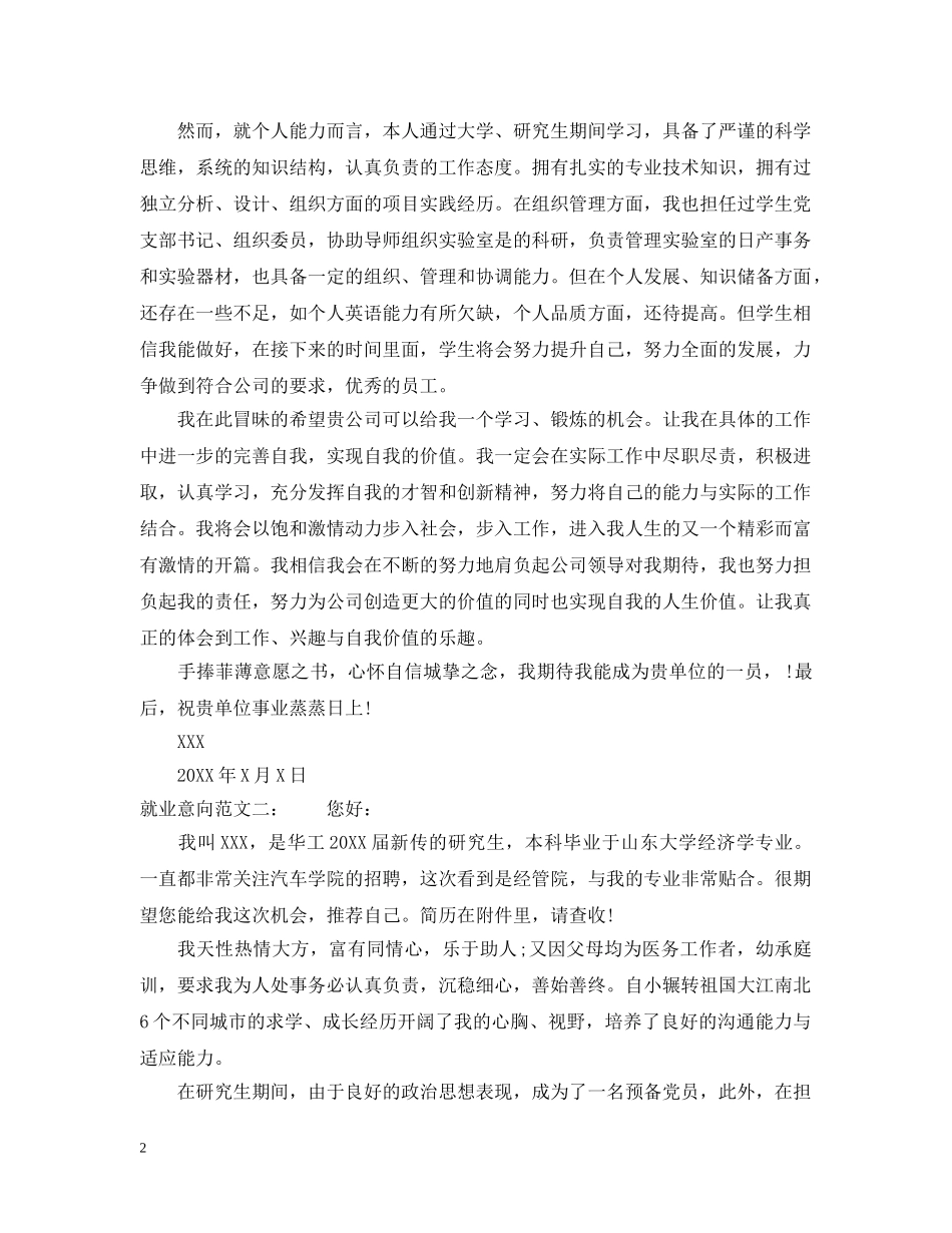 就业意向范文 _第2页