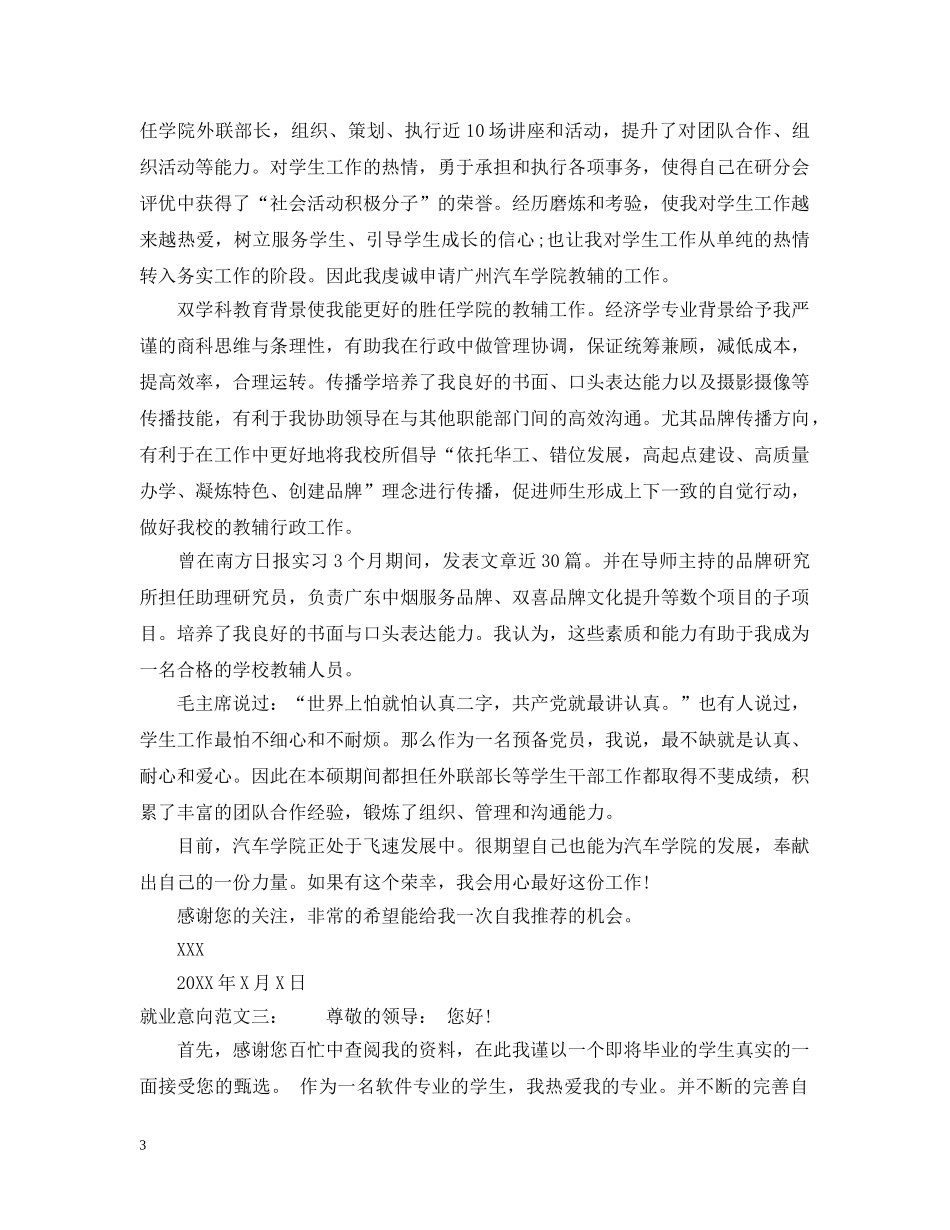 就业意向范文 _第3页
