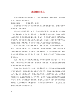 就业意向范文 