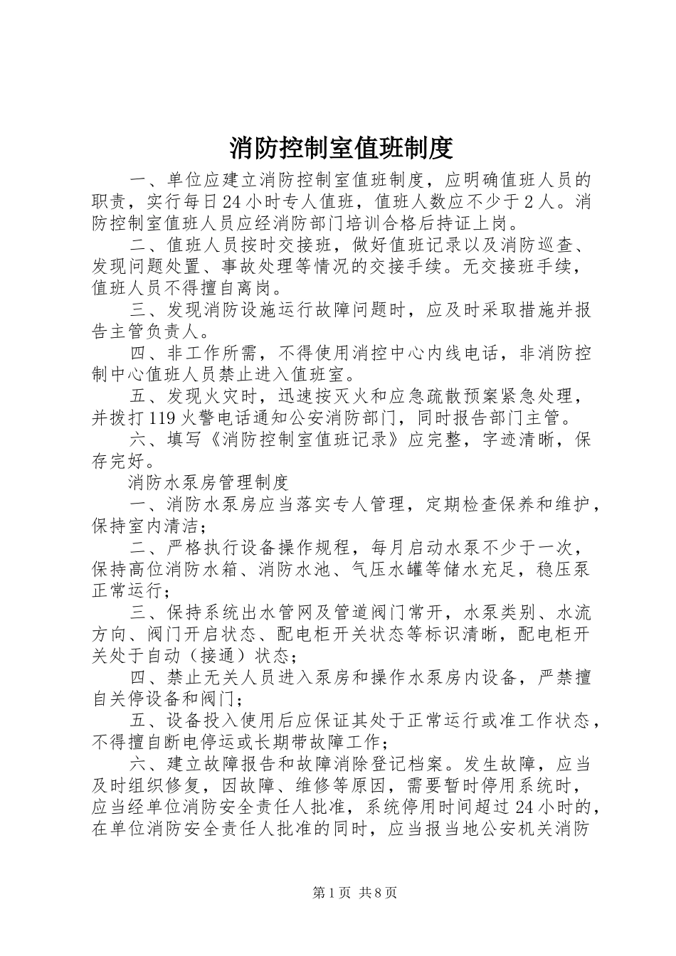消防控制室值班制度_第1页