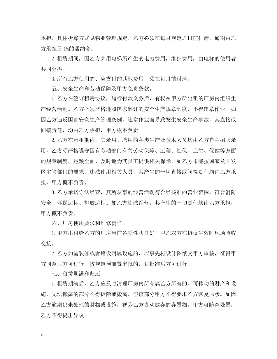 正规厂房租赁合同书范本 _第2页
