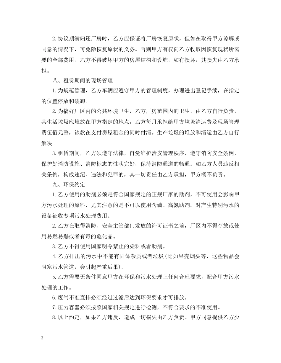 正规厂房租赁合同书范本 _第3页
