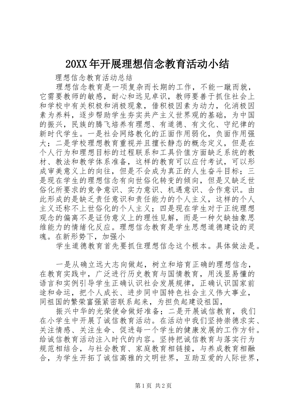 20XX年开展理想信念教育活动小结 _第1页