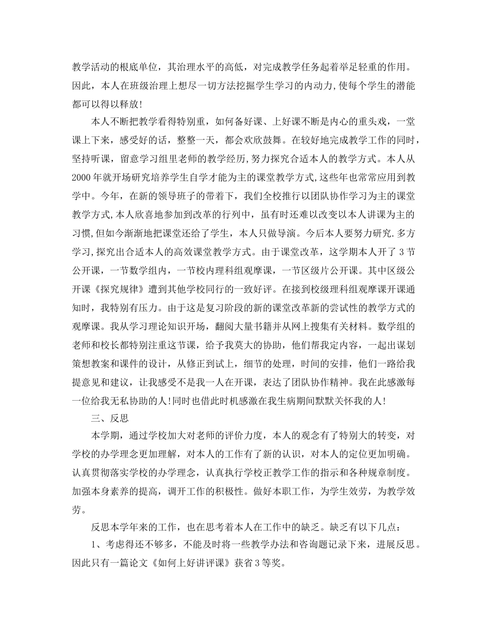 小学教师年度考核个人自我参考总结范文（通用） _第3页