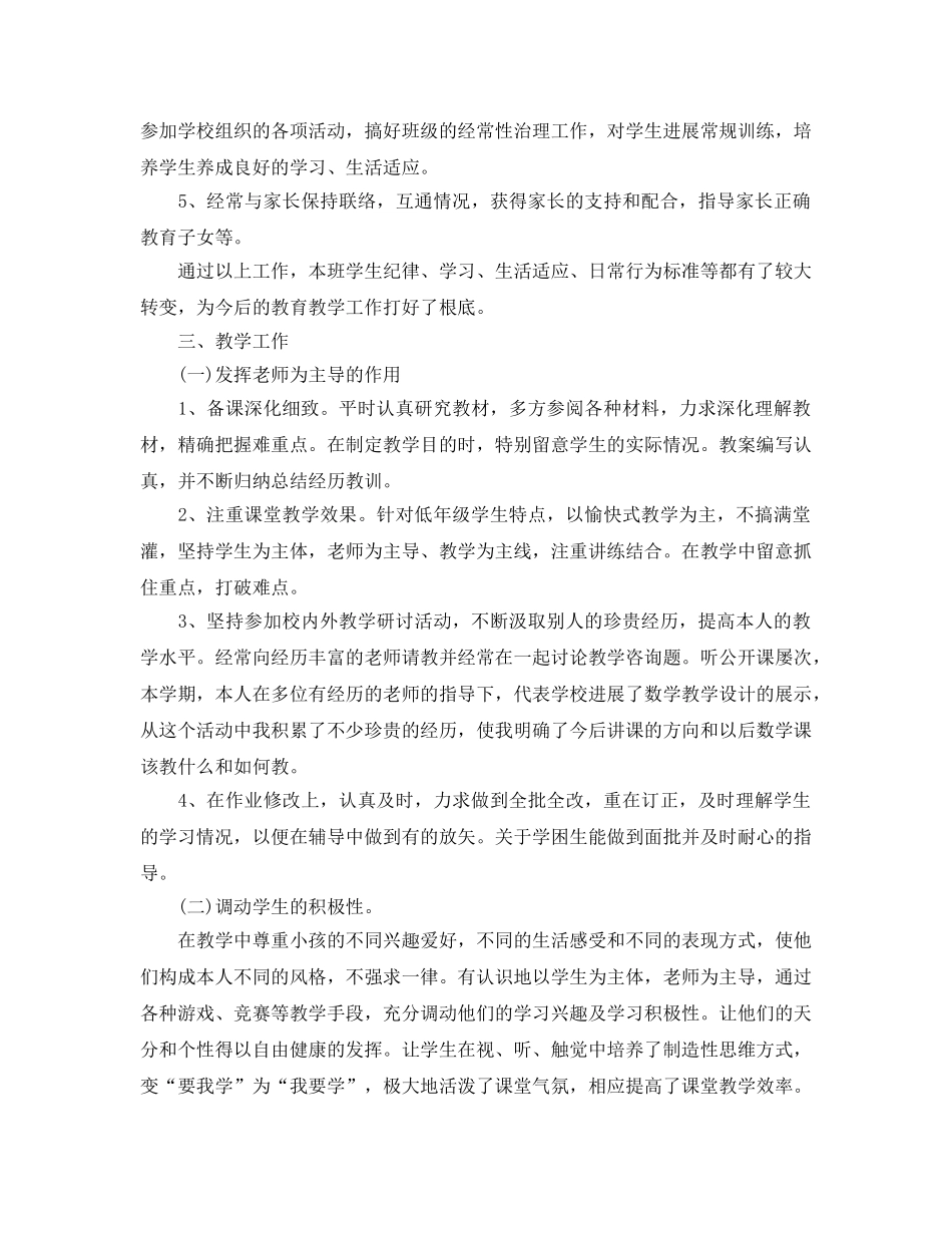 小学英语教师个人教学参考总结（通用） _第2页