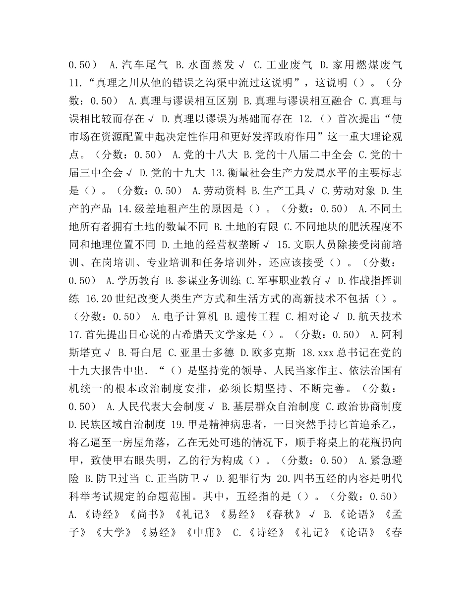 整理2024年军队文职人员统一招聘考试公共科目真题及标准答案- _第2页