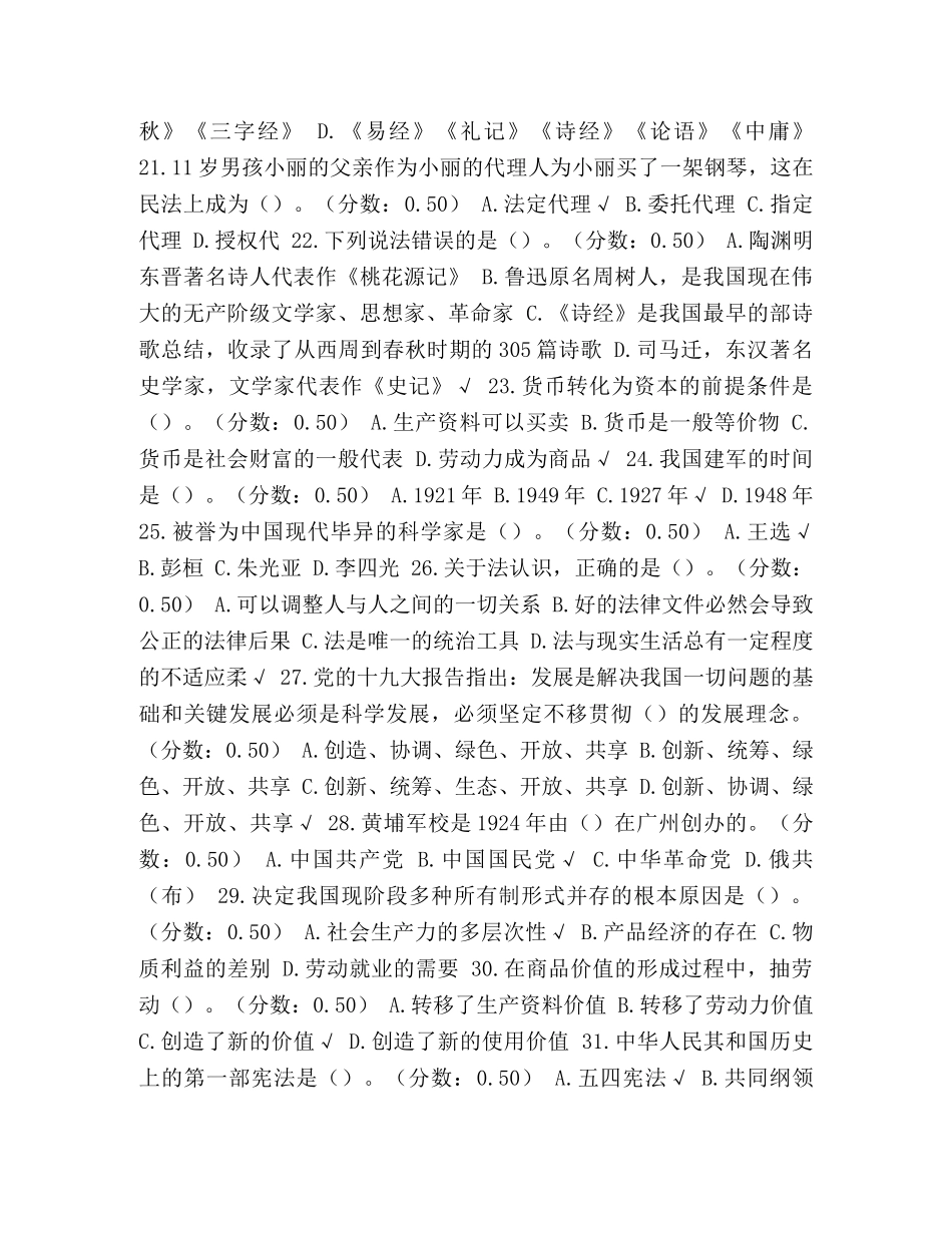 整理2024年军队文职人员统一招聘考试公共科目真题及标准答案- _第3页